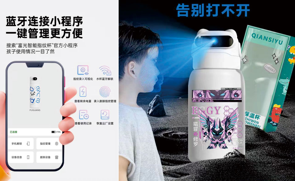 智能人脸水杯